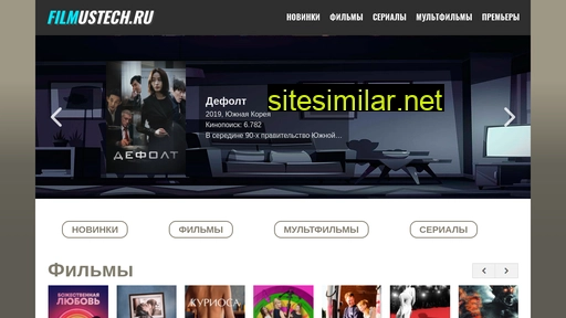 filmustech.ru alternative sites
