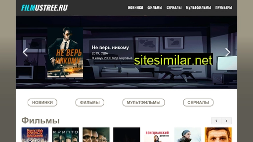 filmustree.ru alternative sites