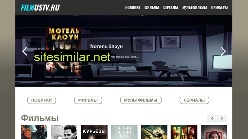 filmustv.ru alternative sites