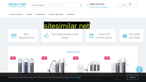 filtrtut.ru alternative sites