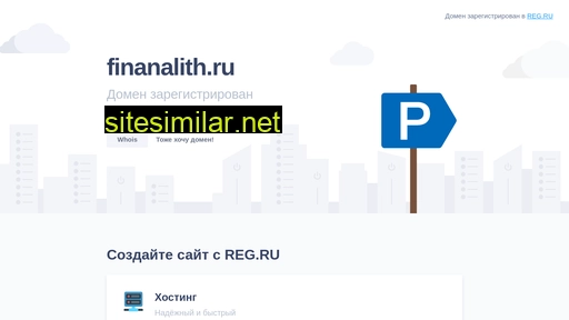 finanalith.ru alternative sites