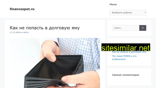 financespot.ru alternative sites