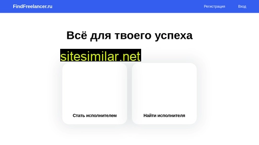findfreelancer.ru alternative sites