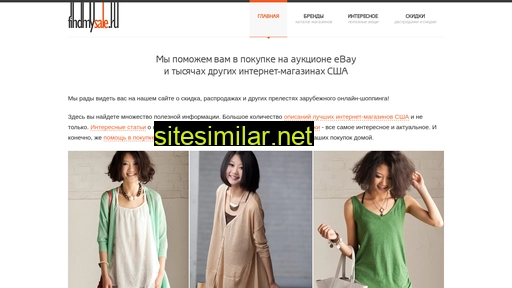 findmysale.ru alternative sites