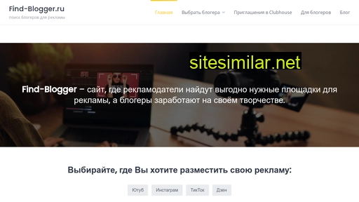 find-blogger.ru alternative sites