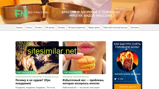 fine-massage.ru alternative sites