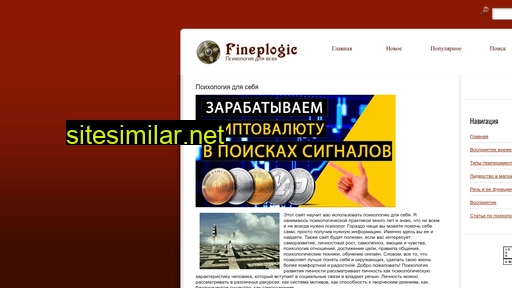 fineplogic.ru alternative sites