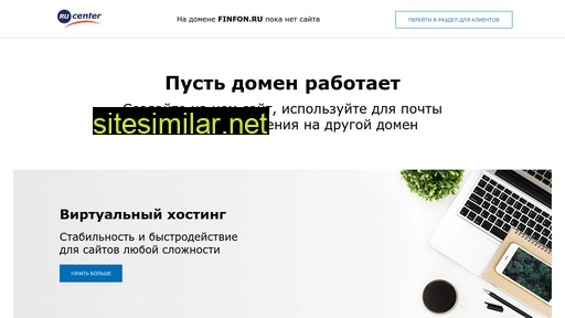 finfon.ru alternative sites