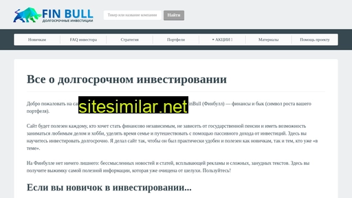 finbull.ru alternative sites