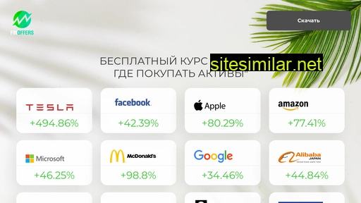 fintech-stock.ru alternative sites