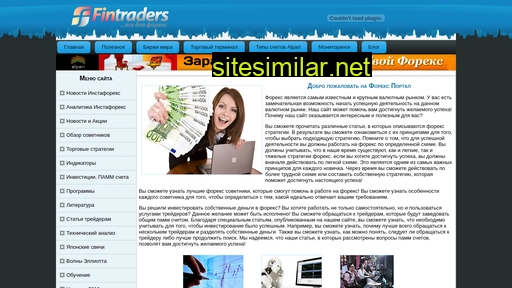fintraders.ru alternative sites