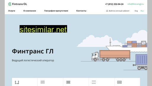 fintransgl.ru alternative sites