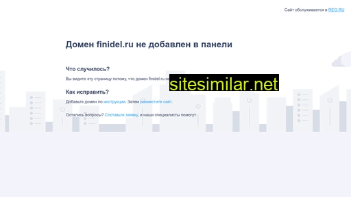finidel.ru alternative sites
