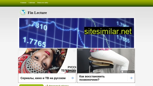 finlecture.ru alternative sites