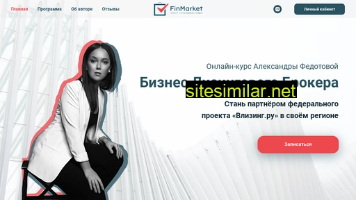 finmarketschool.ru alternative sites