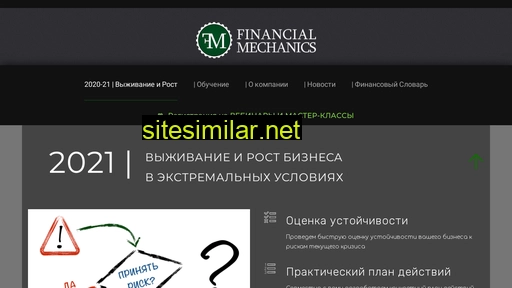 finmechanics.ru alternative sites