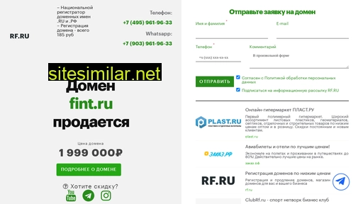 fint.ru alternative sites