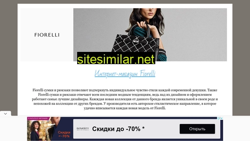 fiorelli-bags.ru alternative sites