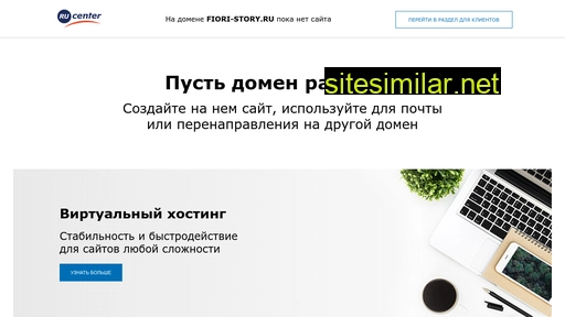 fiori-story.ru alternative sites