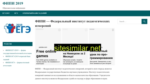 fipi2019.ru alternative sites