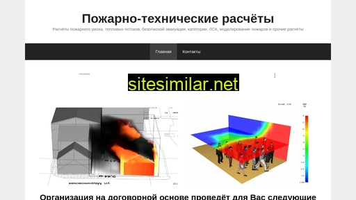 firecalculations.ru alternative sites