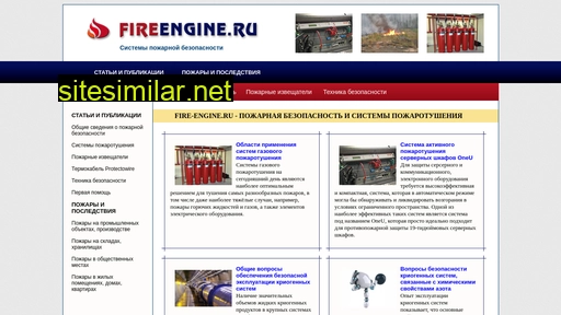 fireengine.ru alternative sites