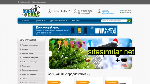 fireguns.ru alternative sites
