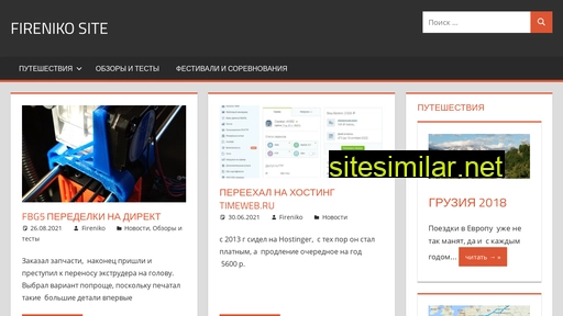 fireniko.ru alternative sites