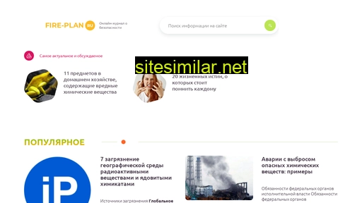 fire-plan.ru alternative sites