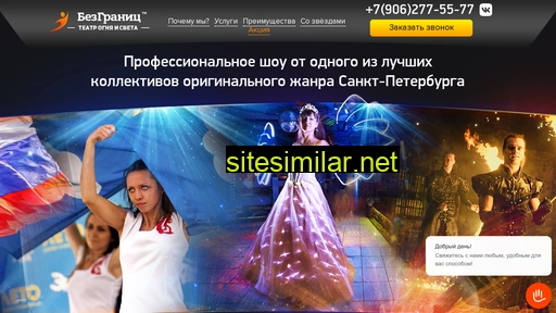 fire-show-spb.ru alternative sites