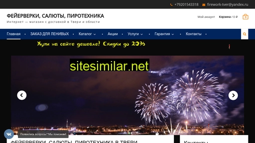 firework-tver.ru alternative sites