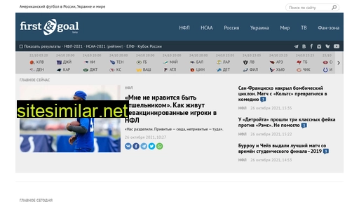 firstandgoal.ru alternative sites