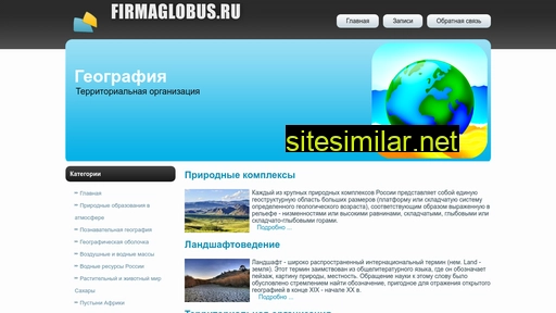 firmaglobus.ru alternative sites