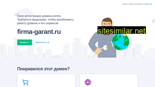 firma-garant.ru alternative sites