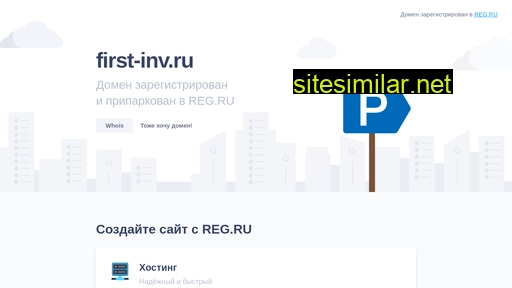 first-inv.ru alternative sites