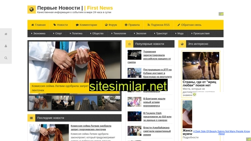 first-news.ru alternative sites