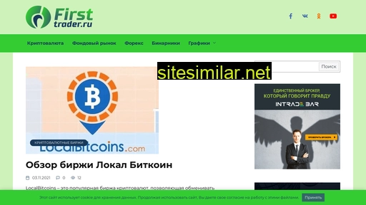 firsttrader.ru alternative sites