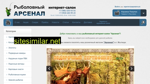 fisharsenal.ru alternative sites