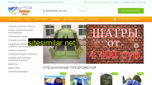 fishhunter-shop.ru alternative sites