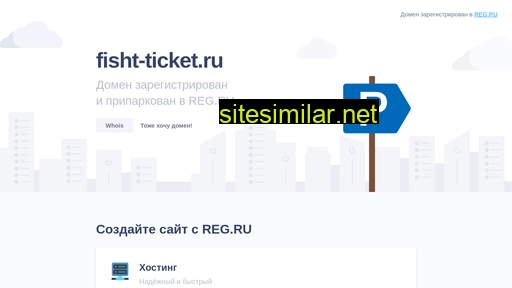fisht-ticket.ru alternative sites