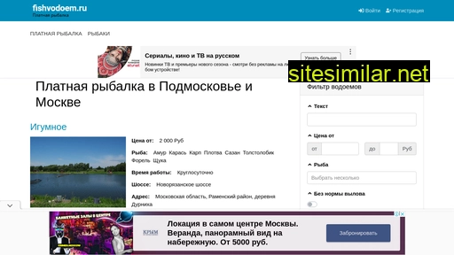 fishvodoem.ru alternative sites