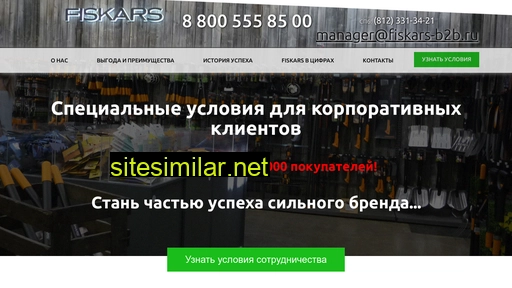 fiskars-b2b.ru alternative sites