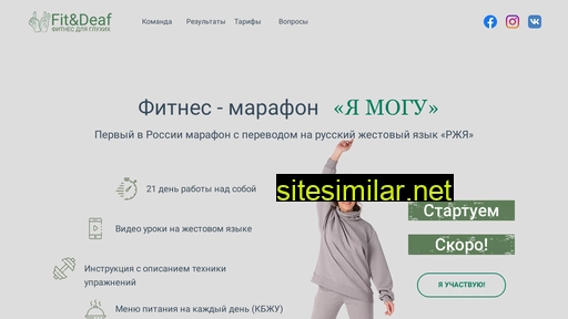 fitanddeaf.ru alternative sites