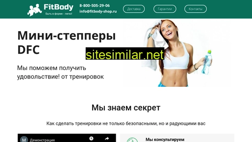 fitbody-shop.ru alternative sites