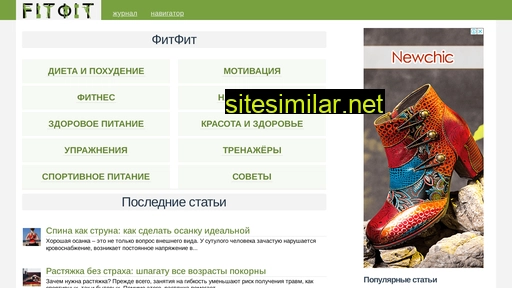 fitfit.ru alternative sites