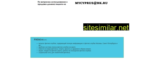 fitgid.ru alternative sites