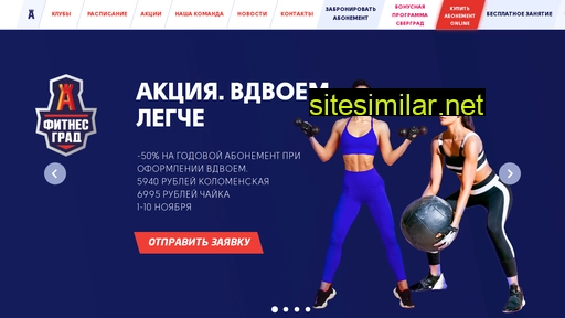 fitgrad.ru alternative sites