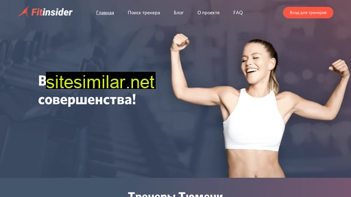 fitinsider.ru alternative sites
