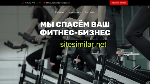 fitnes-konsultant.ru alternative sites