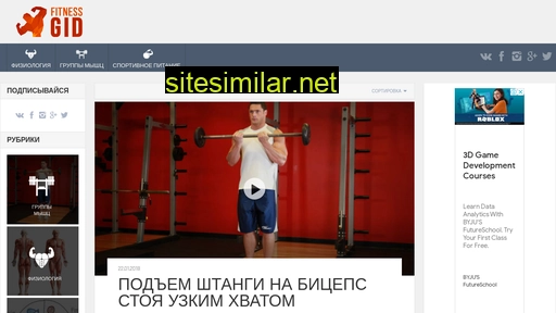 fitness-gid.ru alternative sites